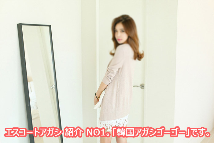 エスコートアガシ 日本 エスコートアガシ 日本