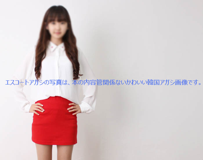 エスコートアガシ 写真 エスコートアガシ 写真