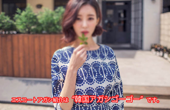 エスコートアガシ 体験 エスコートアガシ 体験