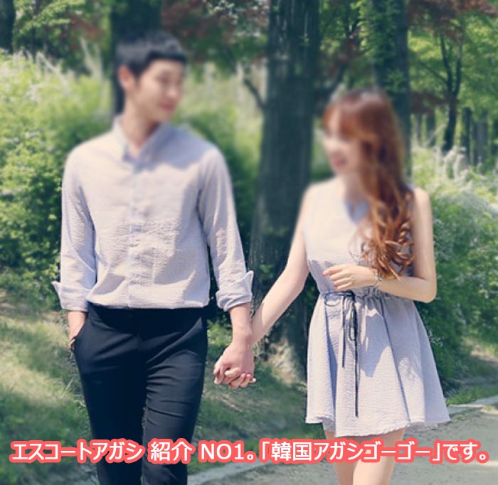エスコートアガシ紹介 エスコートアガシ紹介