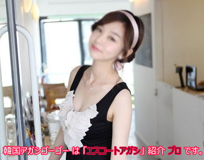 韓国 アガシ ゴーゴー 韓国 アガシ ゴーゴー