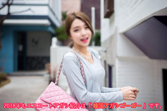 韓国アガシ 韓国アガシ