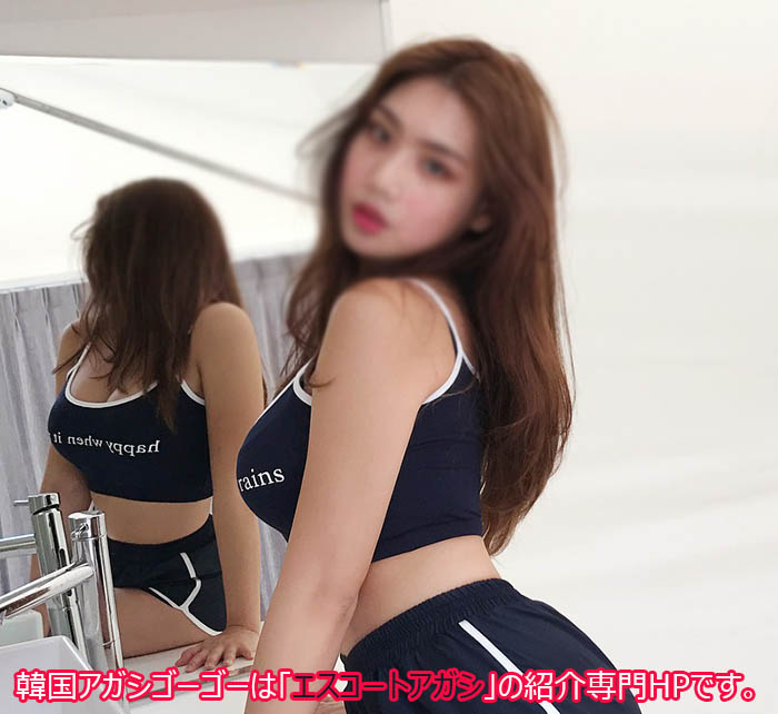 エスコートアガシ 韓国夜遊び