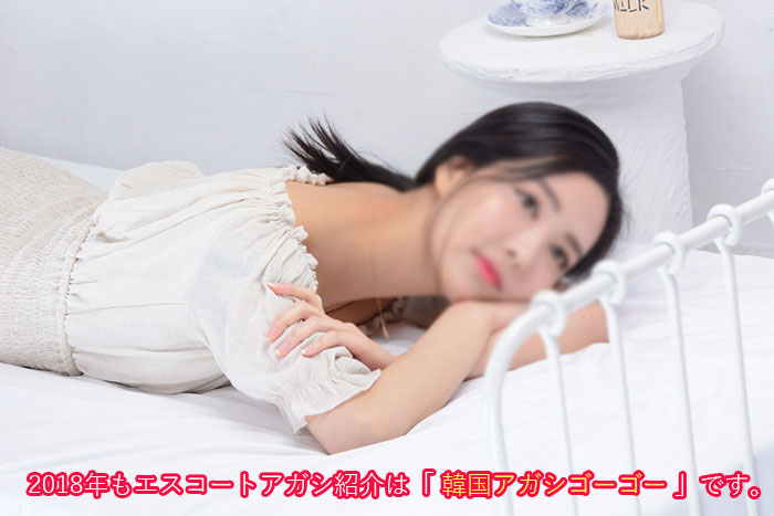 エスコートアガシ 2018 エスコートアガシ 2018