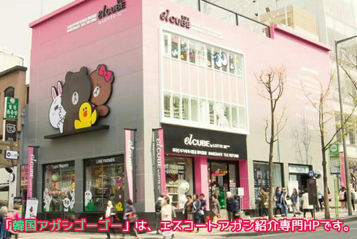 韓国アガシとelCUBE弘大店 韓国アガシとelCUBE弘大店