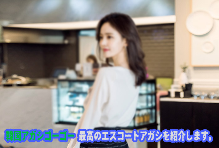 エスコートアガシは、露骨な風俗店ではない! エスコートアガシは、露骨な風俗店ではない!