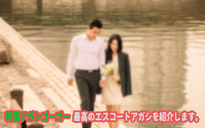 エスコートアガシと一緒でないとけっして行くことができない超オススメのソウル人気グルメ エスコートアガシと一緒でないとけっして行くことができない超オススメのソウル人気グルメ