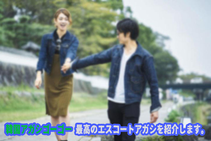 エスコートアガシは、利用しやすいシステムになっています。 エスコートアガシは、利用しやすいシステムになっています。